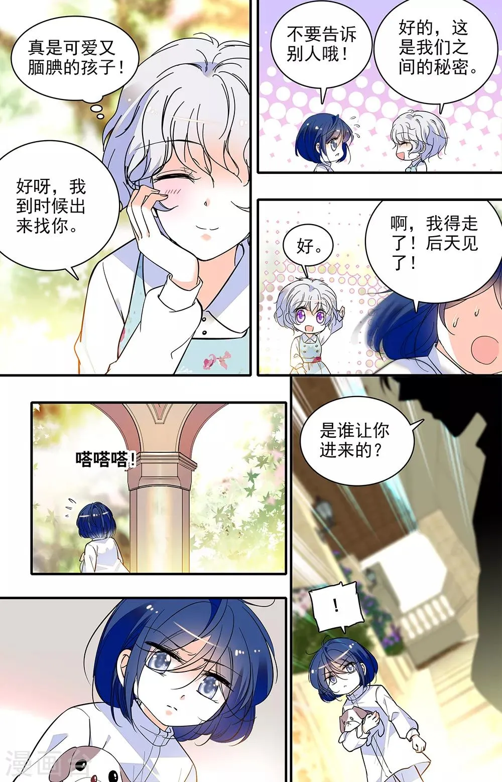 第313话 欺骗 第3页