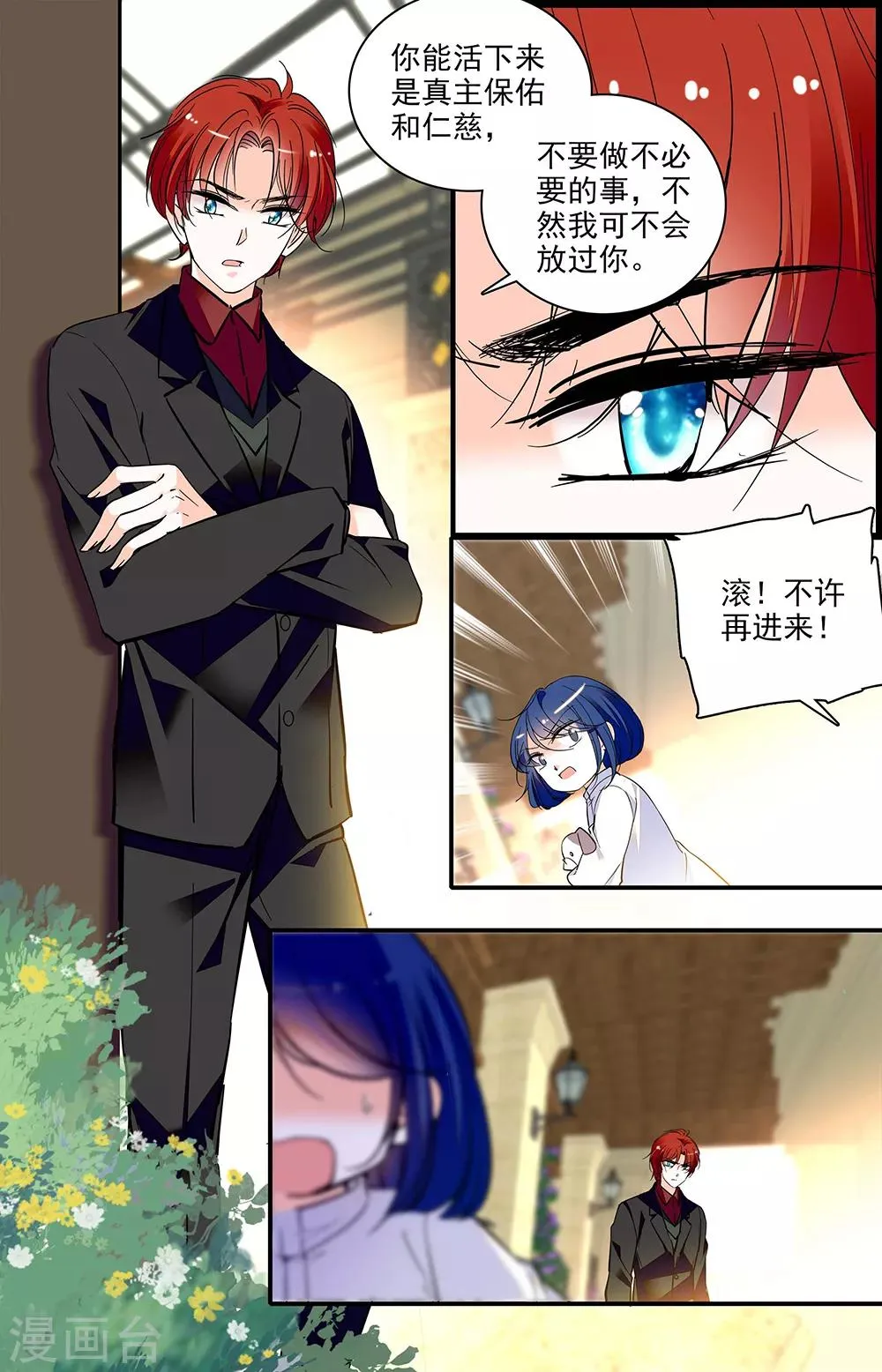 第313话 欺骗 第4页