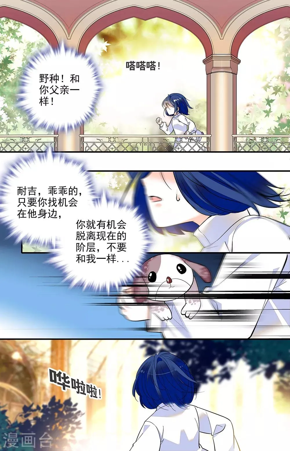 第313话 欺骗 第5页