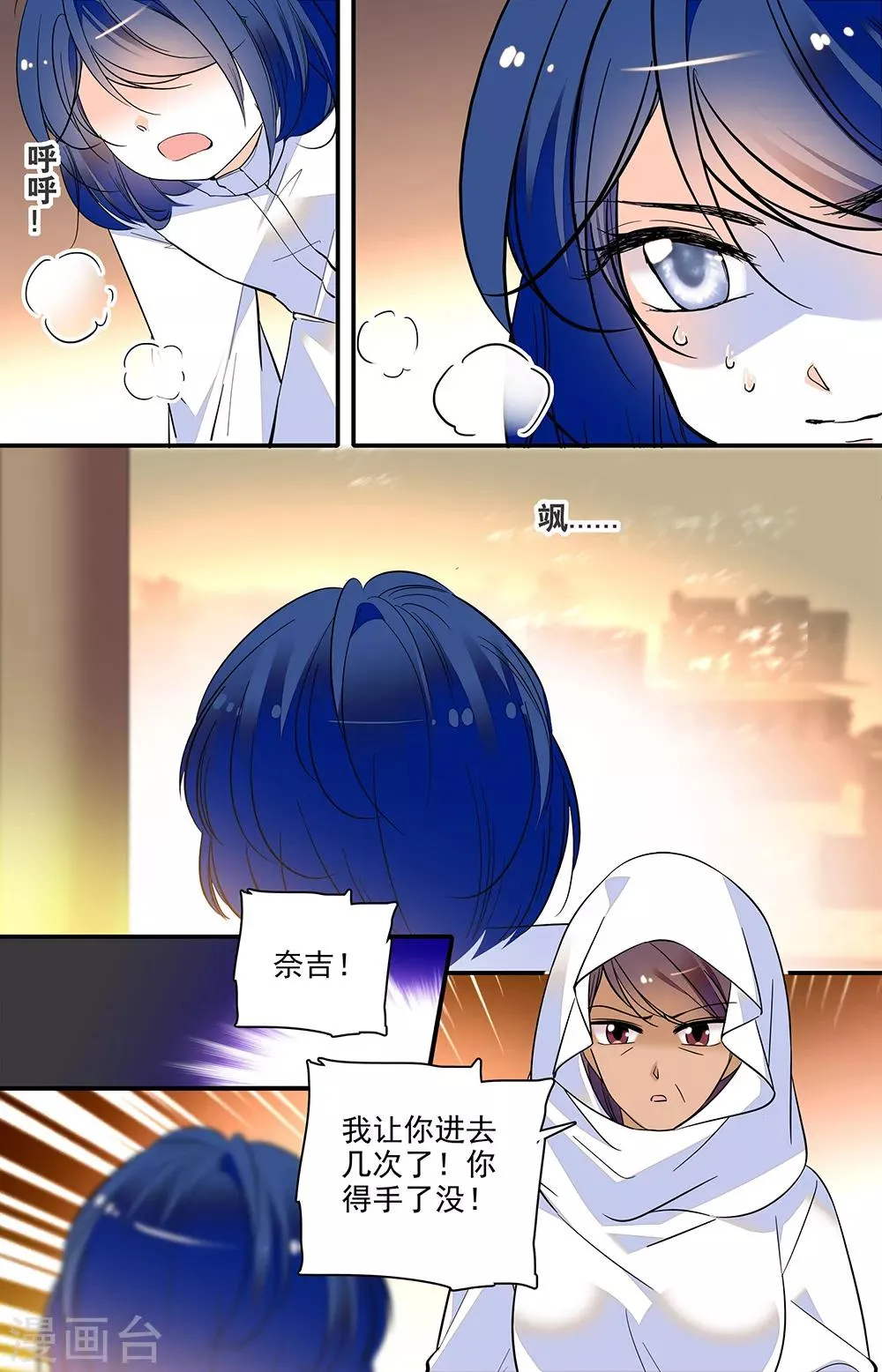 第313话 欺骗 第6页