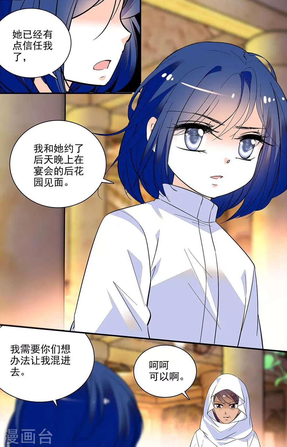 第313话 欺骗 第7页
