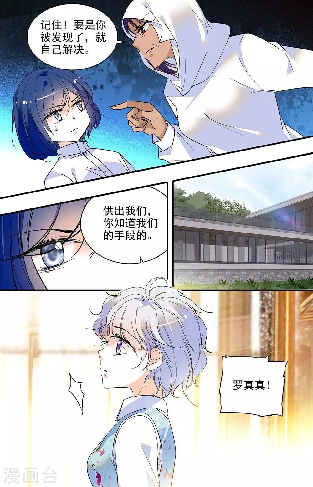 第313话 欺骗 第8页