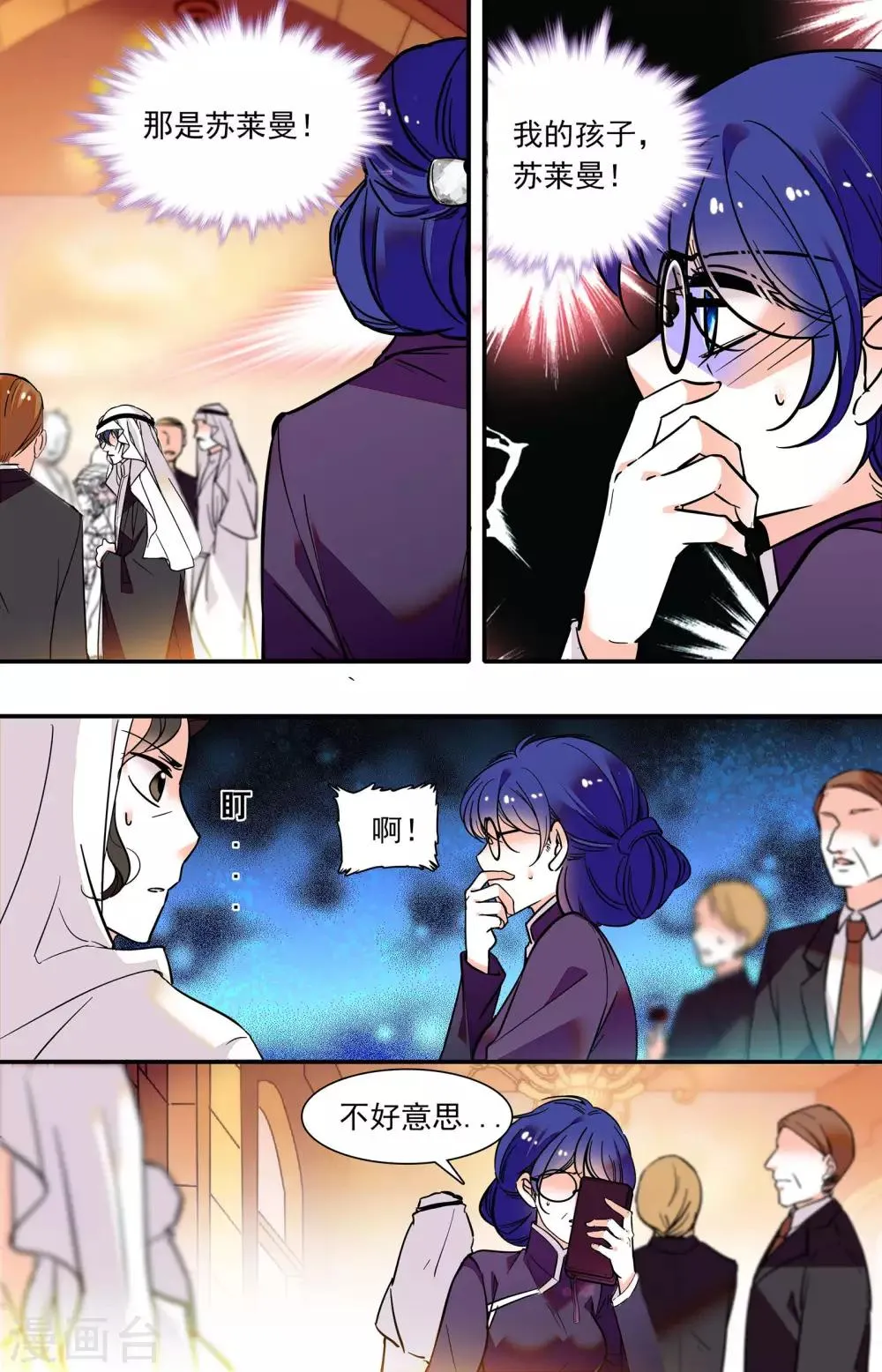 第317话 到达会场 第6页