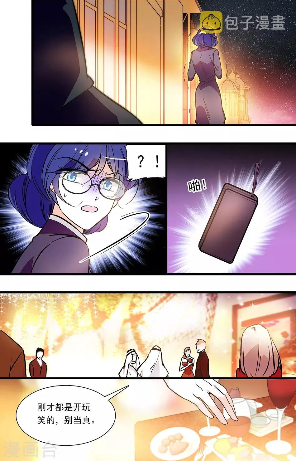 第318话 找茬 第3页