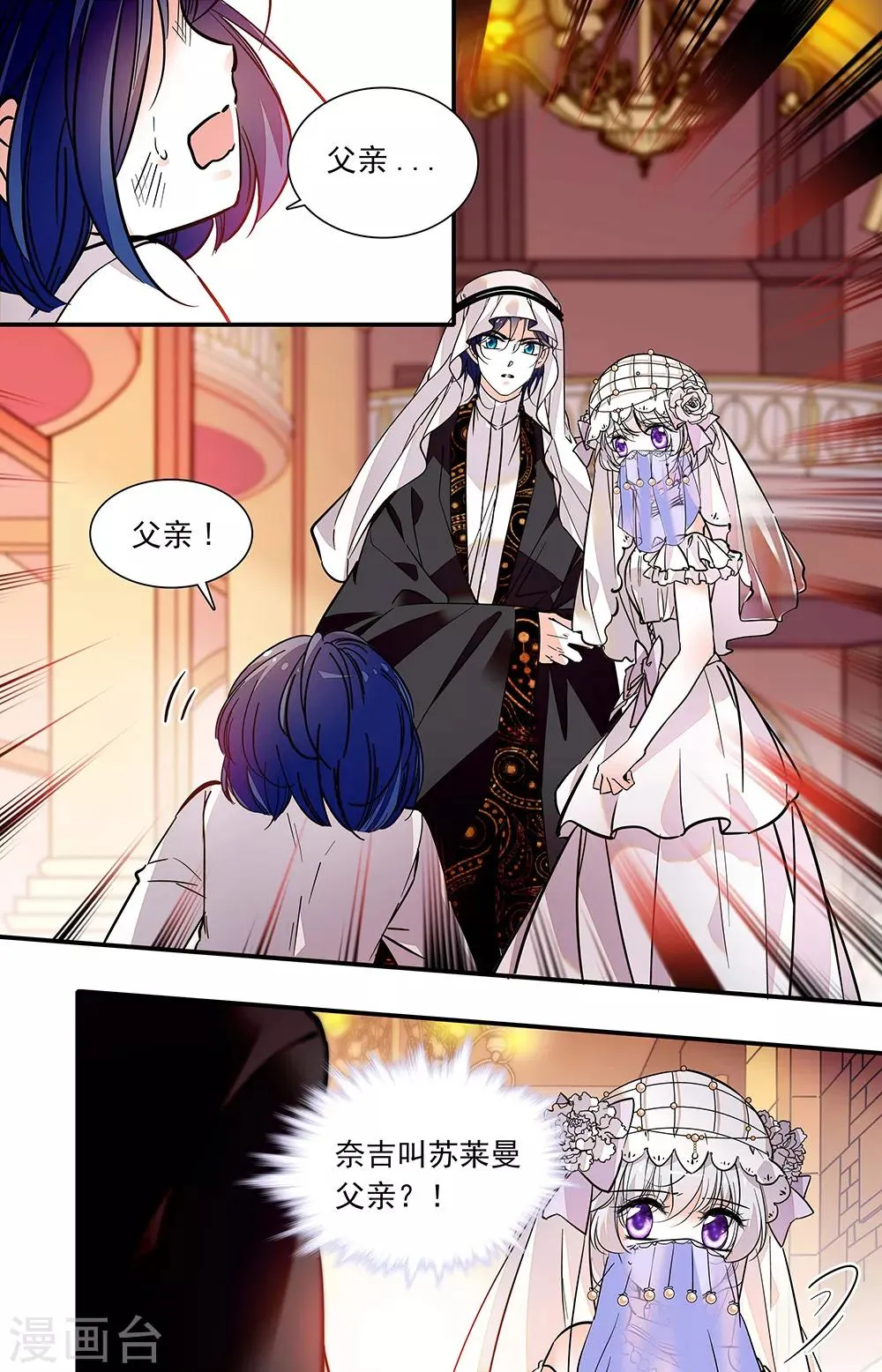 第320话 父亲？ 第2页
