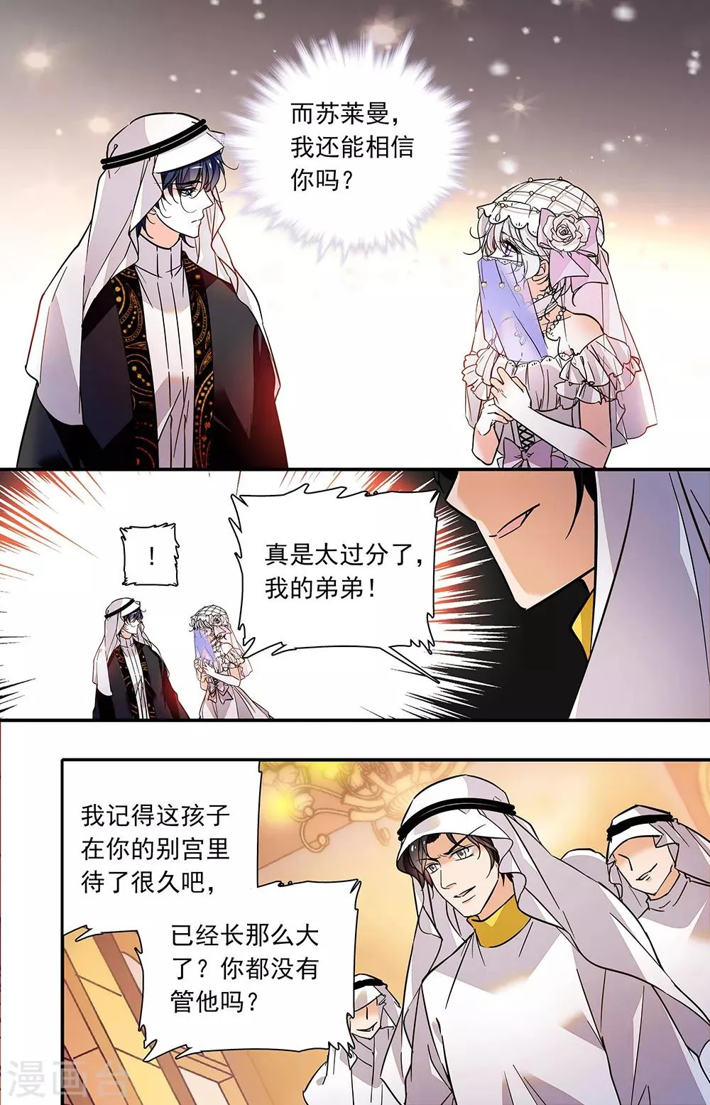 第320话 父亲？ 第5页