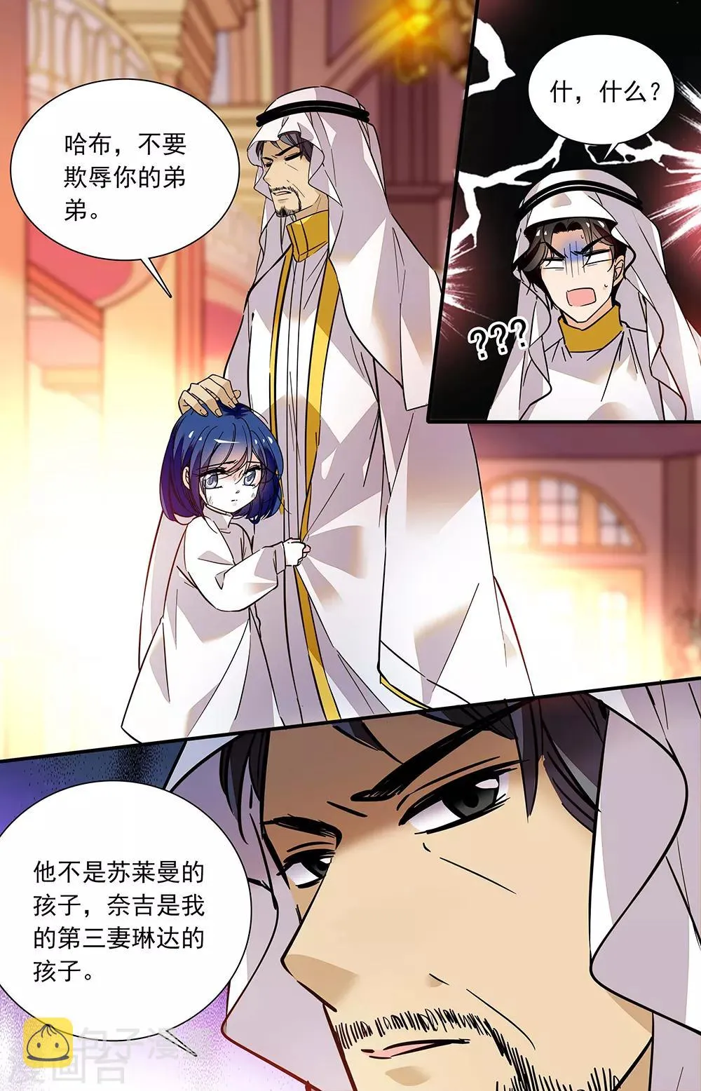 第320话 父亲？ 第8页
