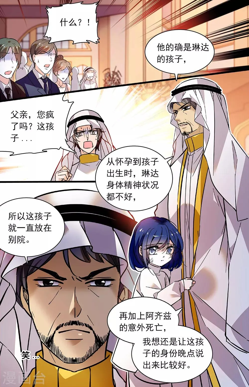 第321话 出来吧,沈月 第2页