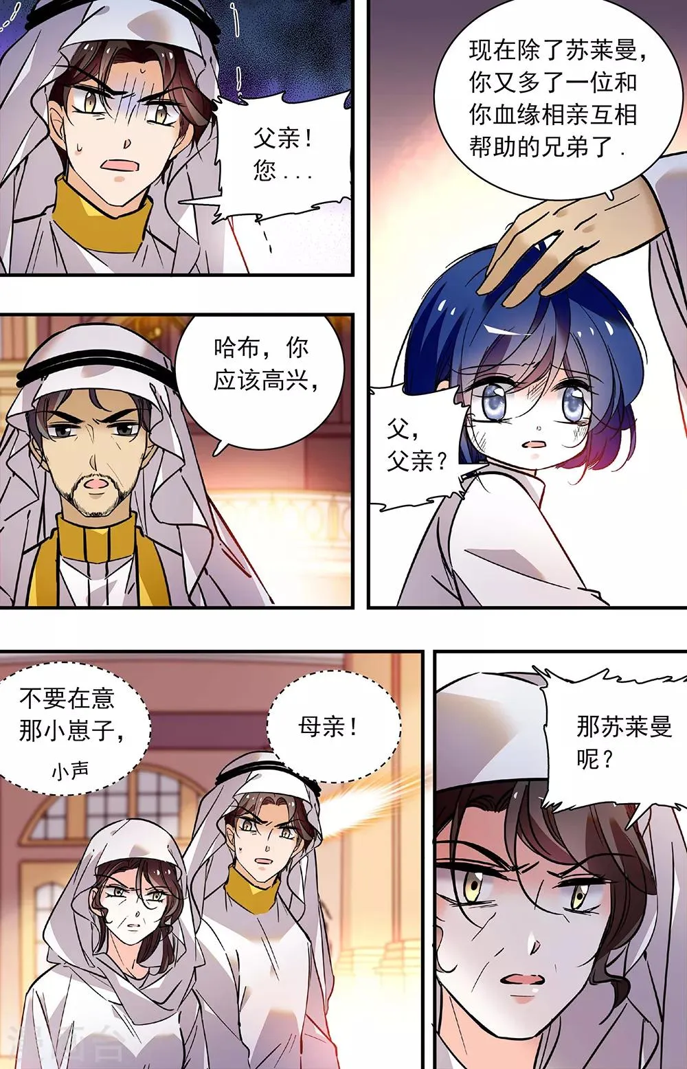 第321话 出来吧,沈月 第3页