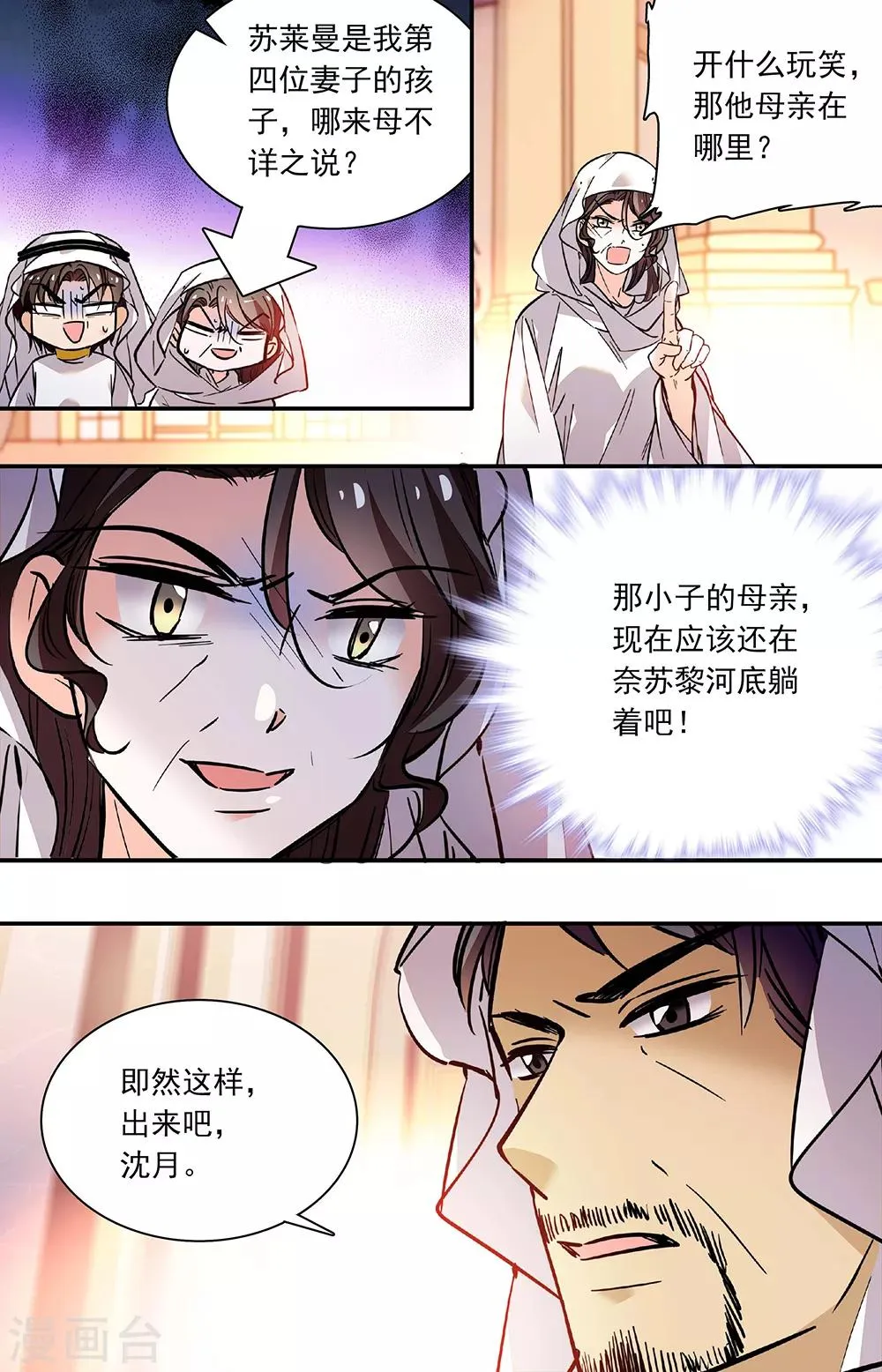 第321话 出来吧,沈月 第7页