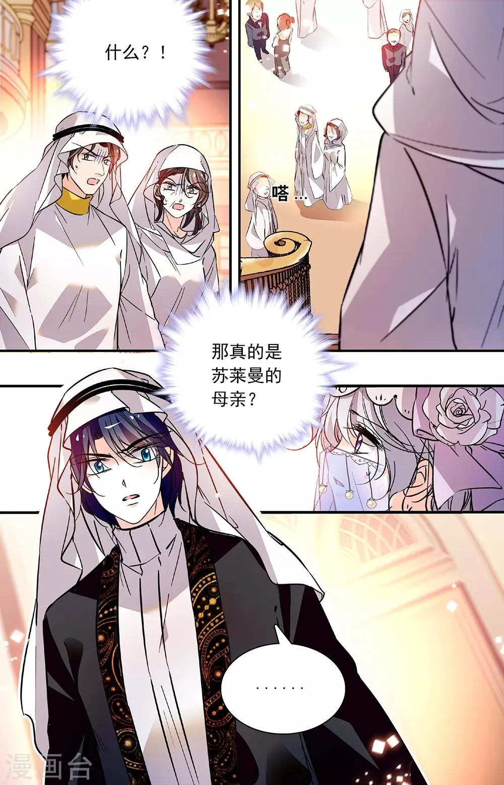 第321话 出来吧,沈月 第8页