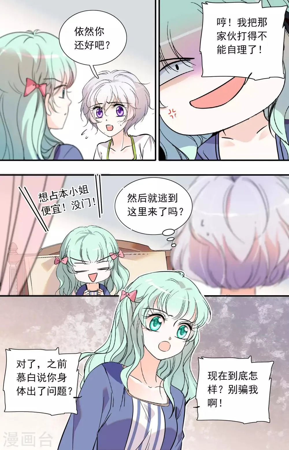 第331话 逼婚未遂 第3页