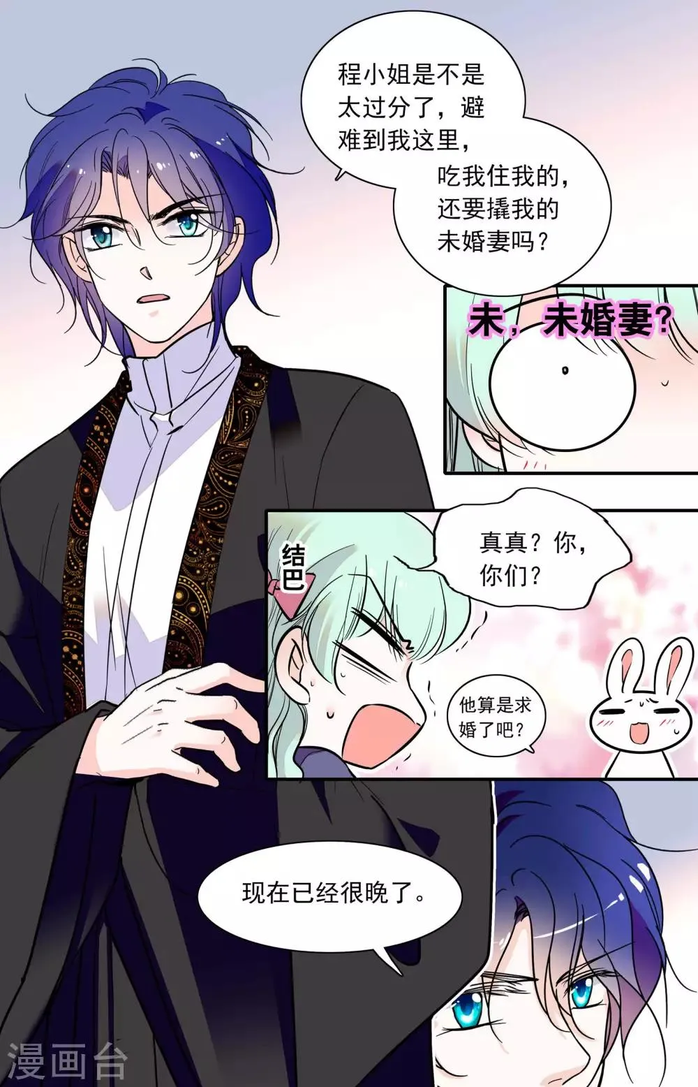 第331话 逼婚未遂 第5页