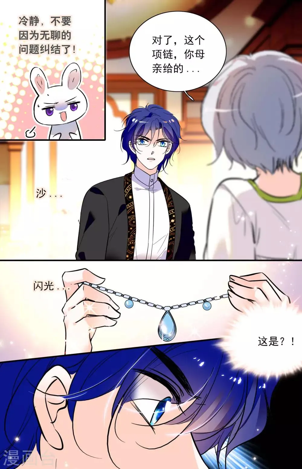 第331话 逼婚未遂 第8页