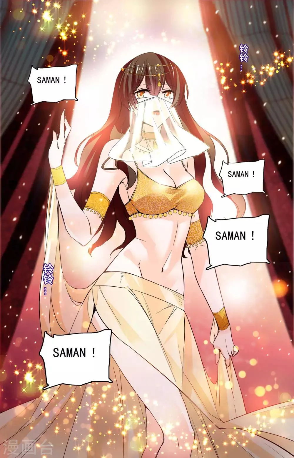 第336话 舞娘沙曼 第1页