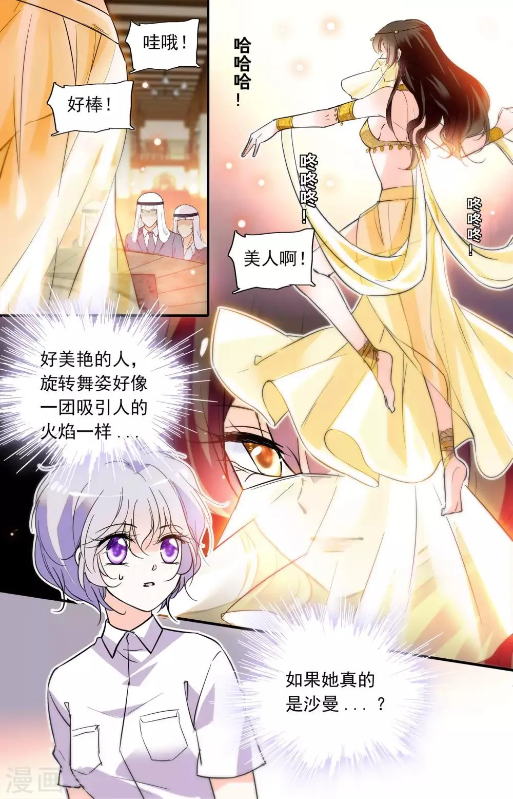 第336话 舞娘沙曼 第3页