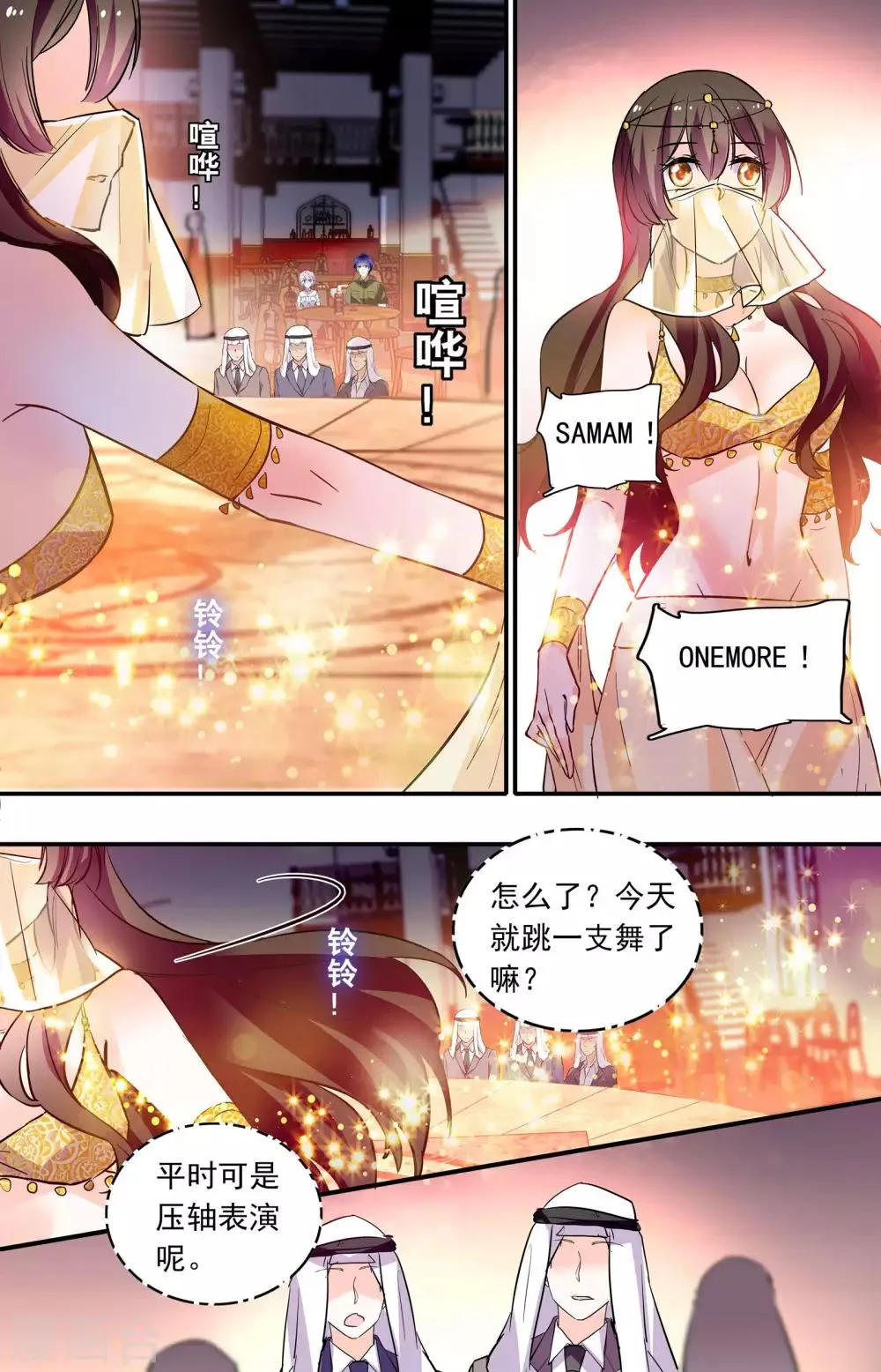 第336话 舞娘沙曼 第5页