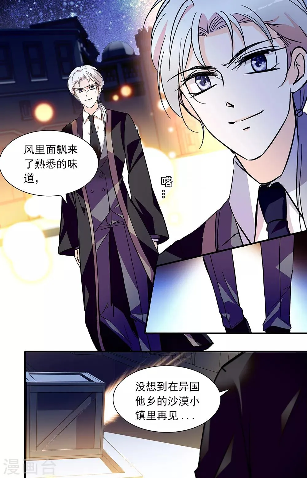 第338话 暗中会面 第7页