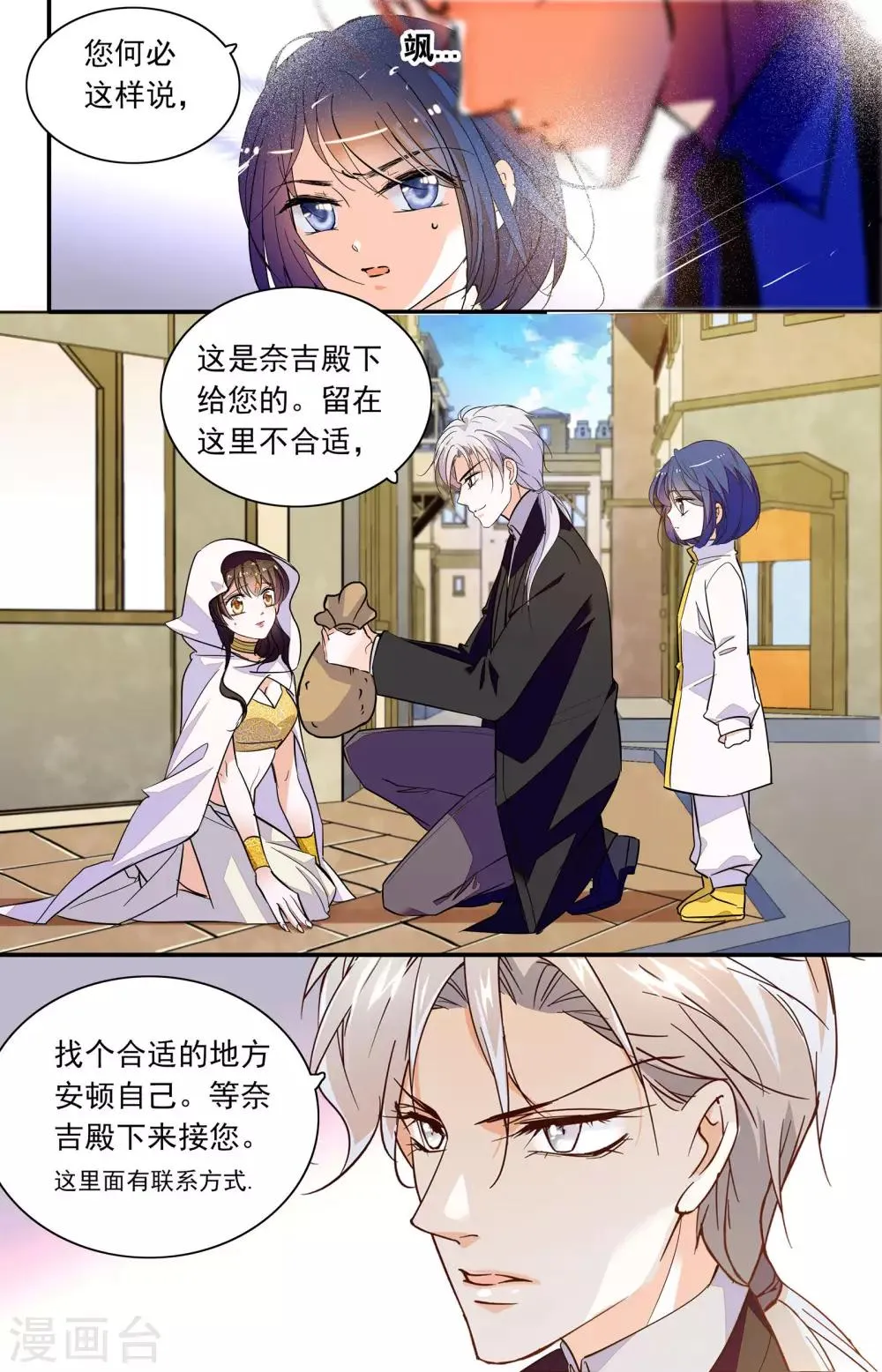 第342话 奈吉的生母？！ 第4页