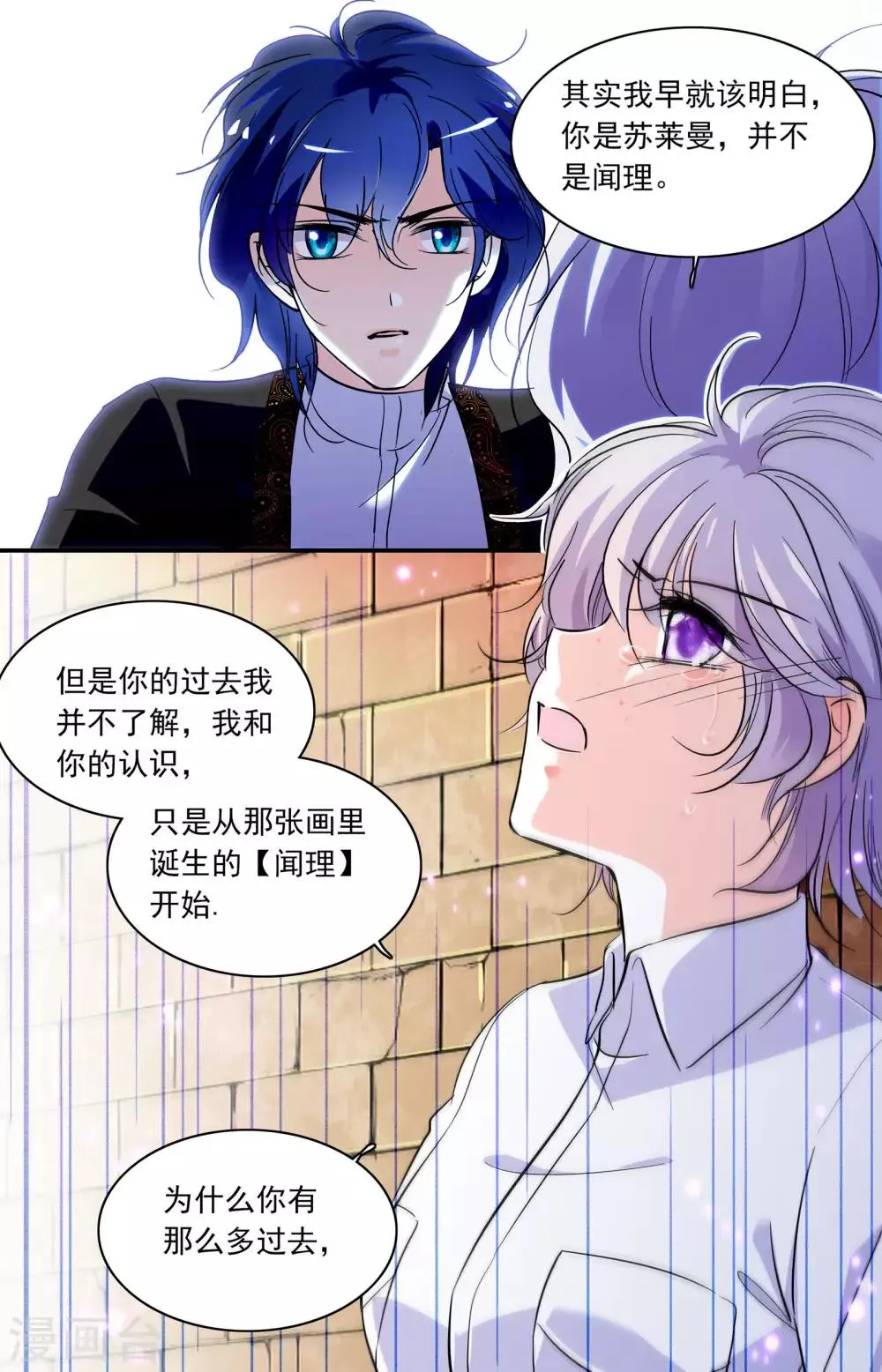第343话 真真的信任 第1页