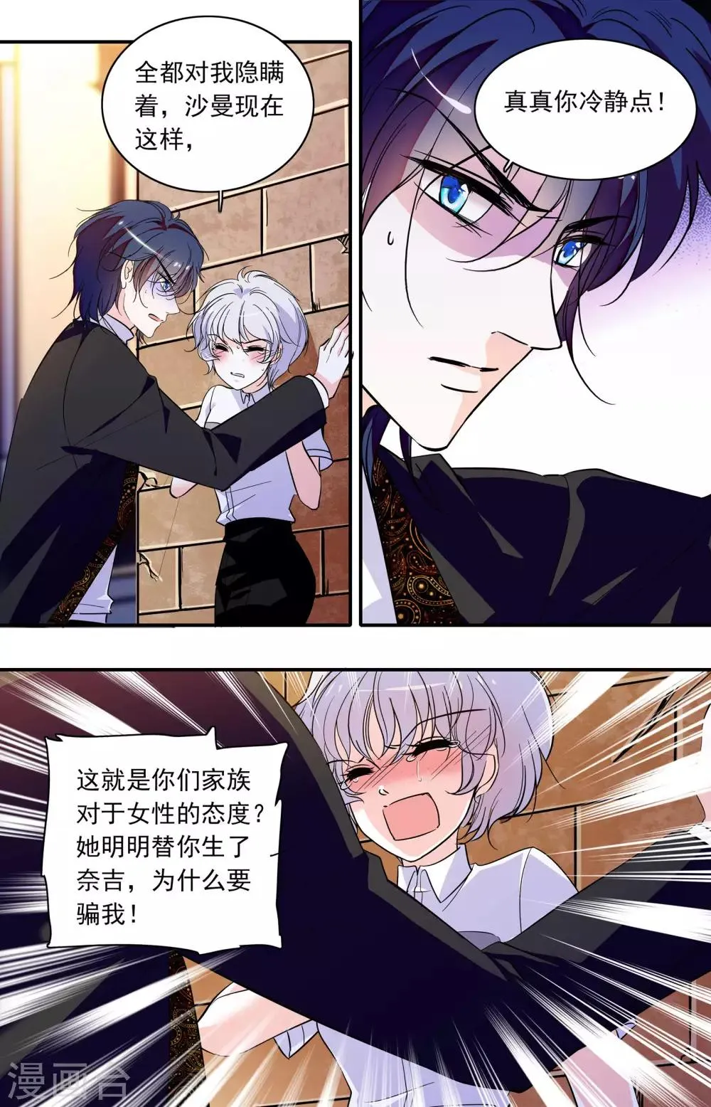 第343话 真真的信任 第2页