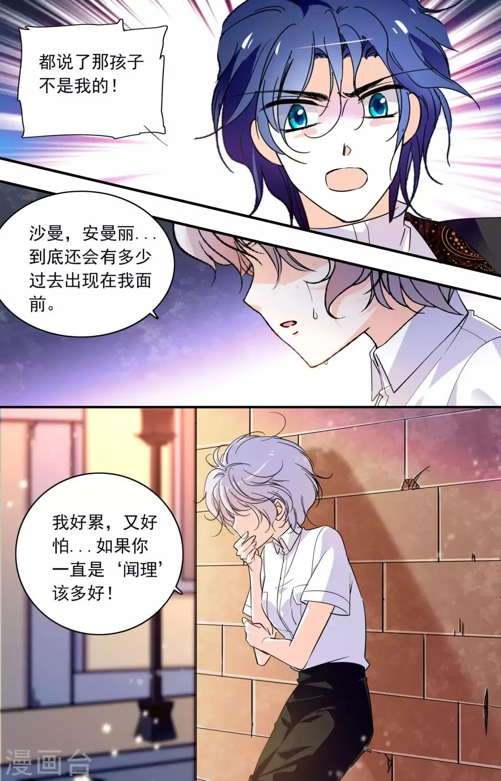 第343话 真真的信任 第3页