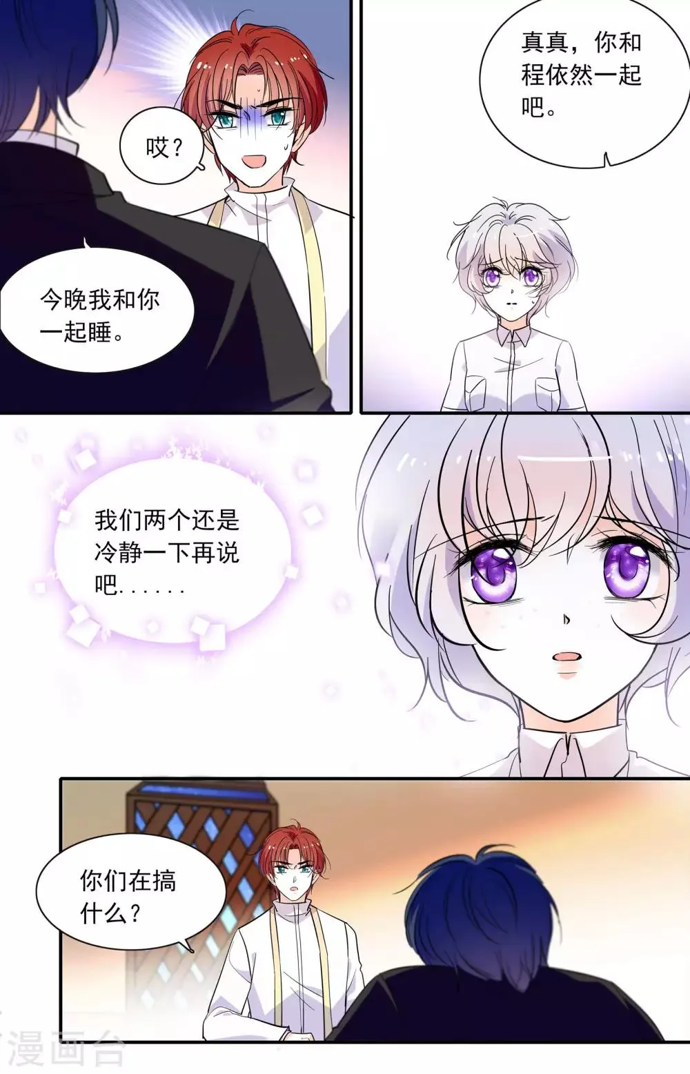 第343话 真真的信任 第6页