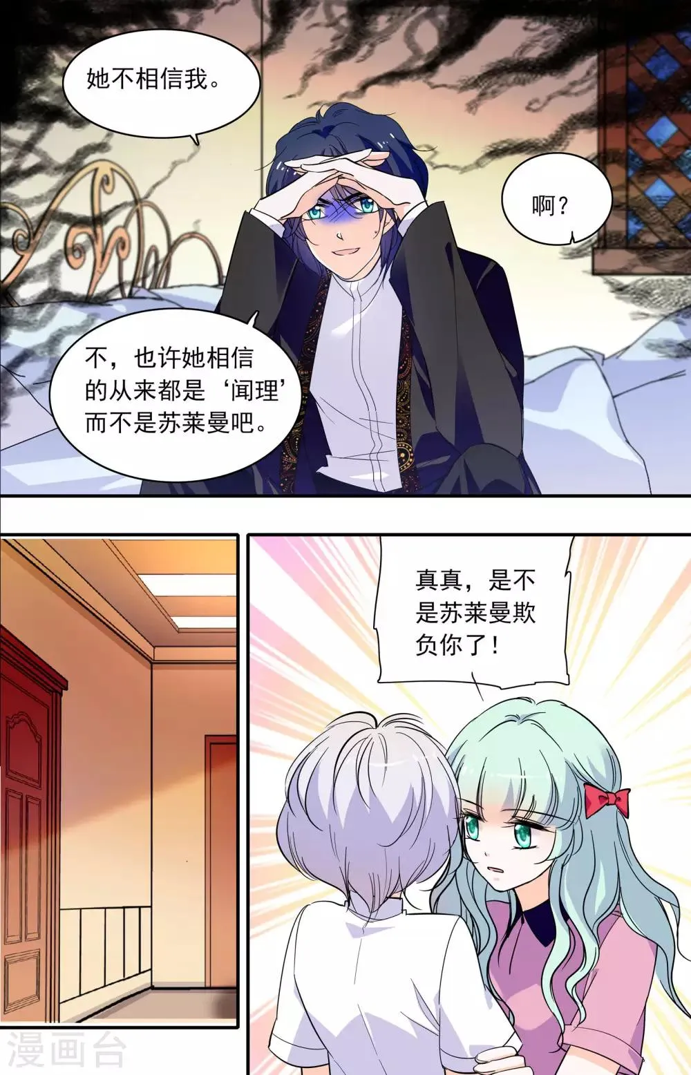 第343话 真真的信任 第7页