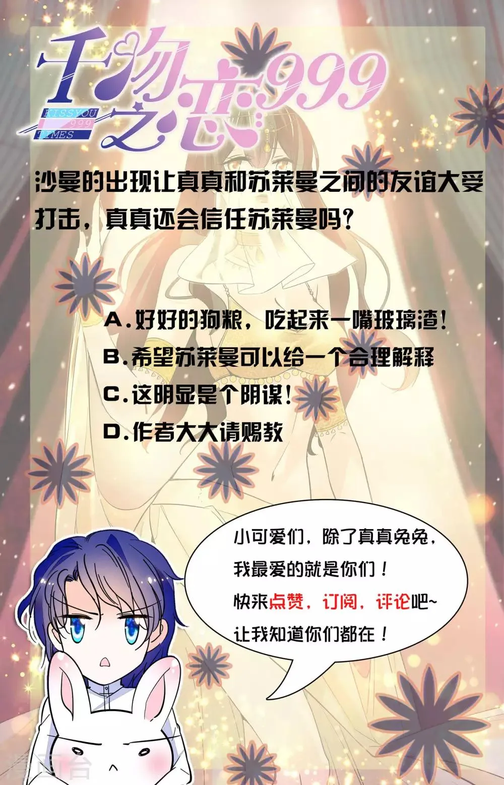 第343话 真真的信任 第9页