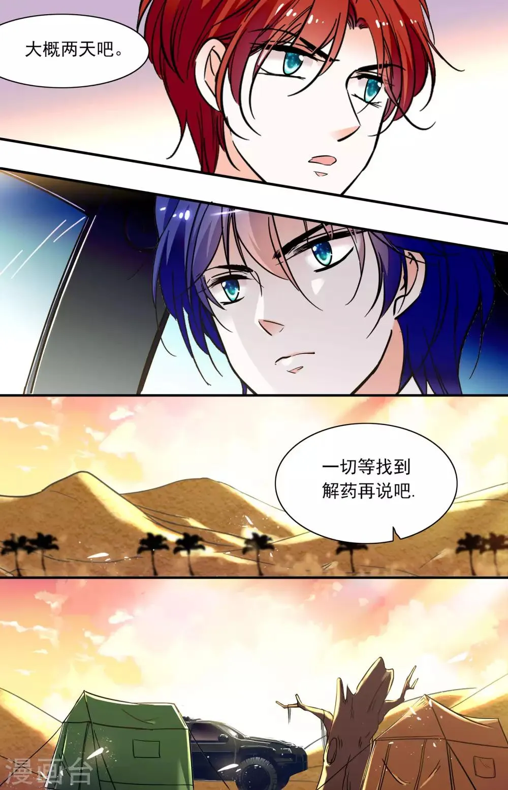 第344话 你的选择 第6页
