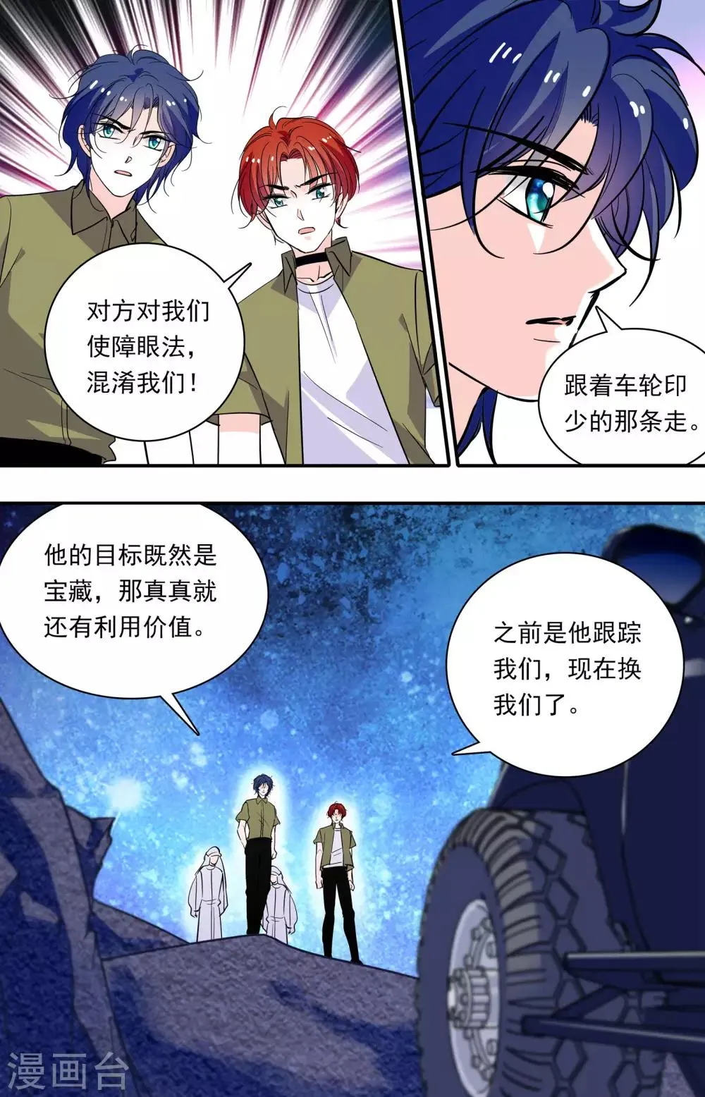 第345话 四爷的虏获 第7页