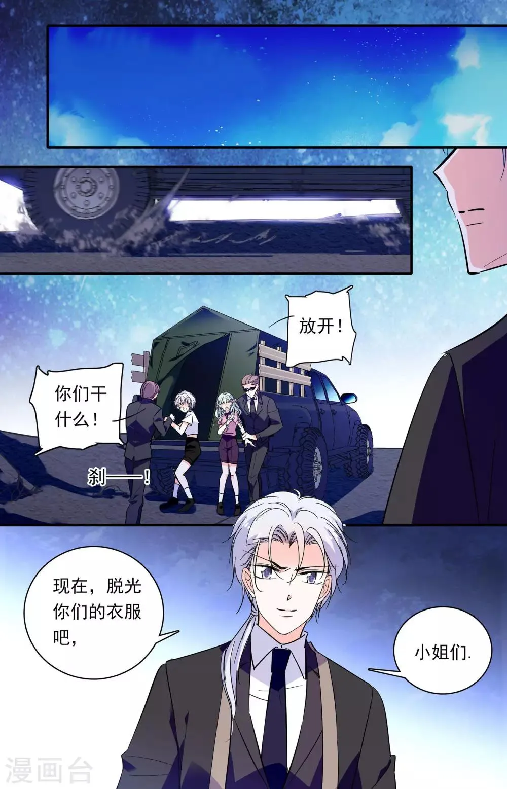 第345话 四爷的虏获 第8页