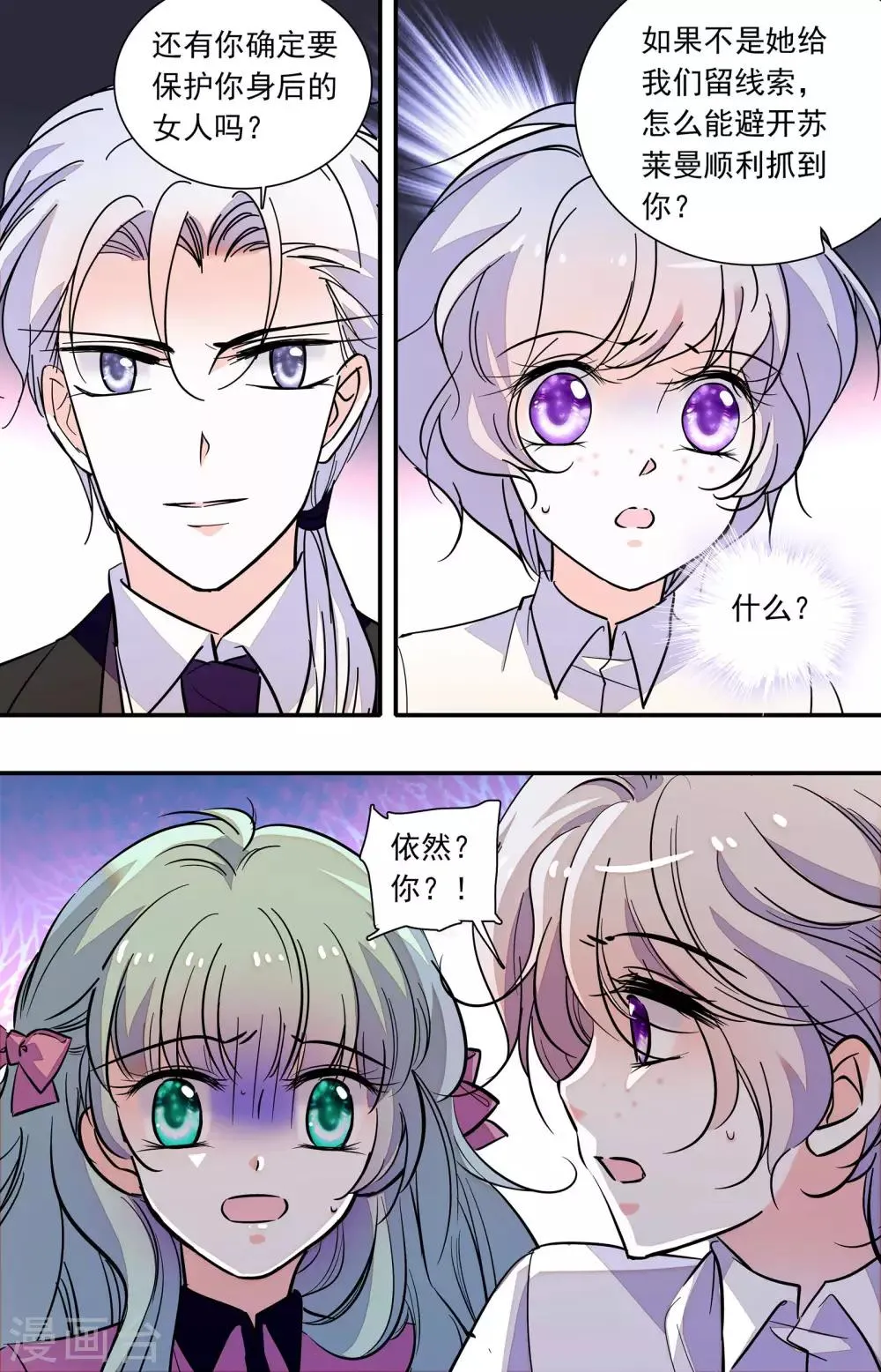 第346话 伊然的背叛 第2页