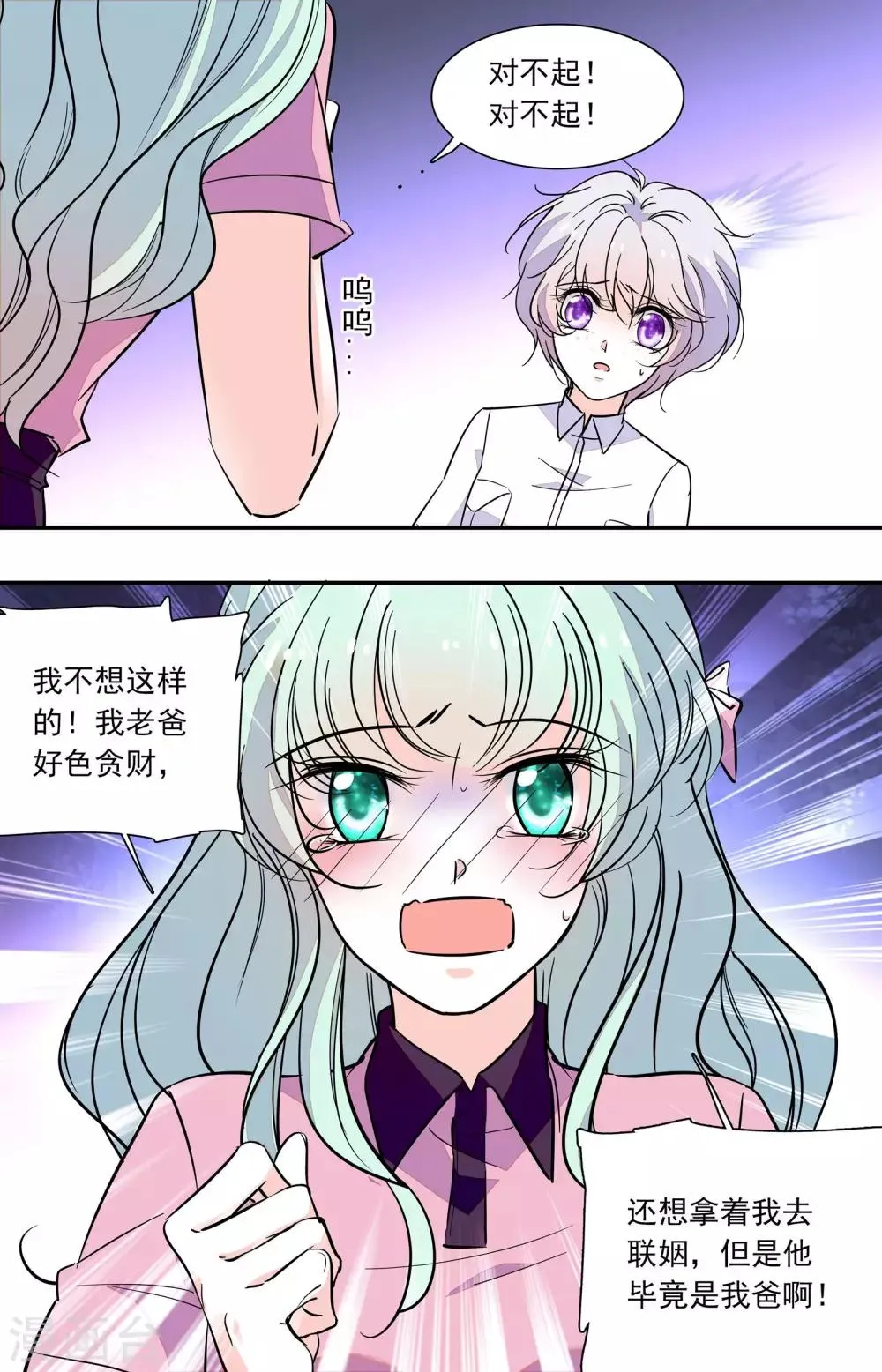 第346话 伊然的背叛 第3页
