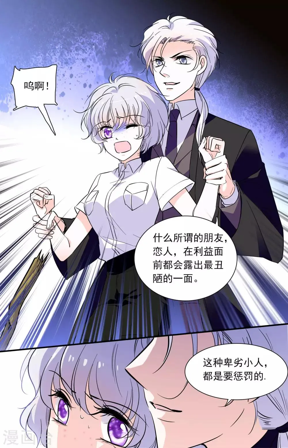 第346话 伊然的背叛 第5页