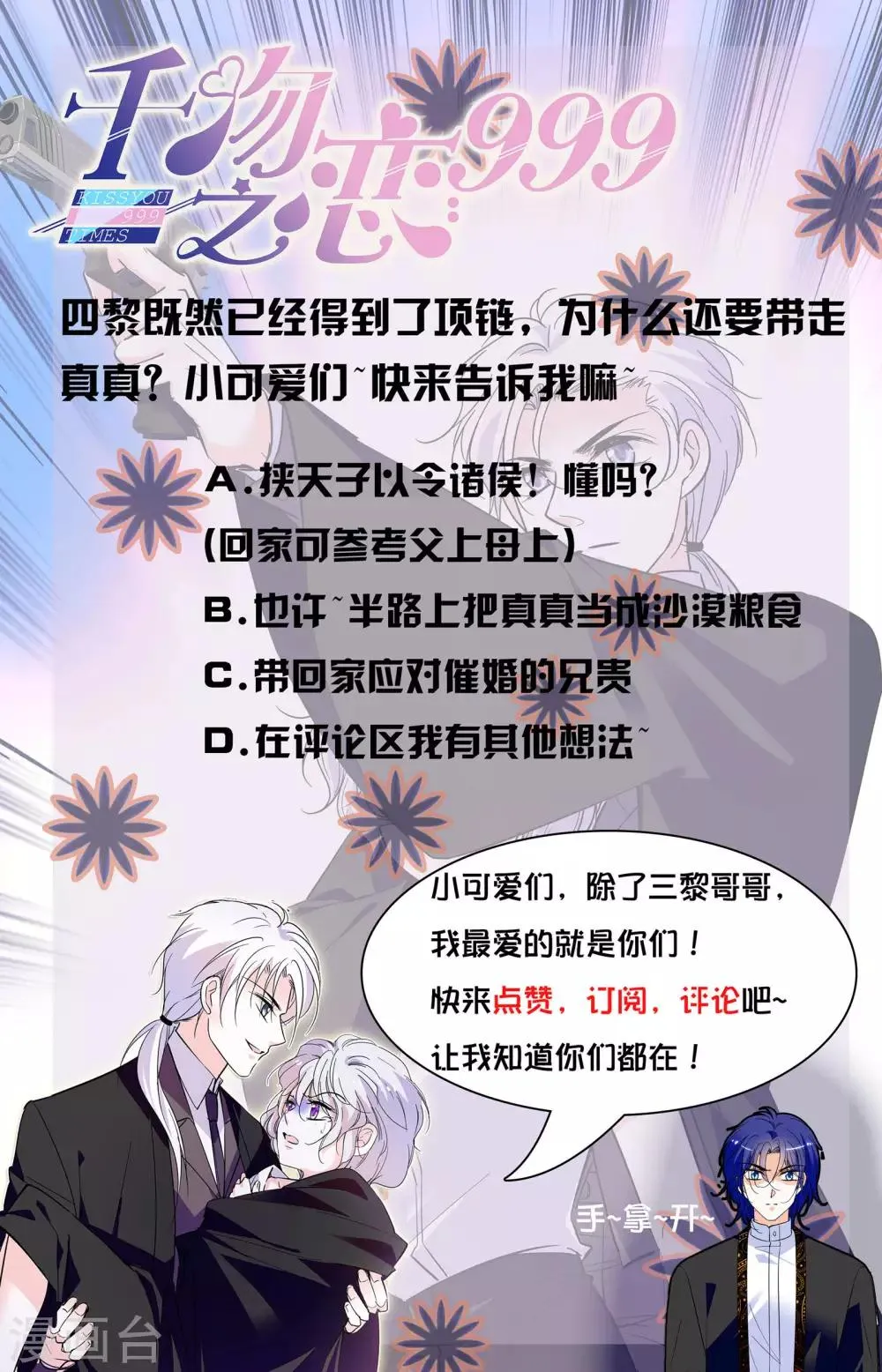 第347话 钱四黎的劫持 第9页