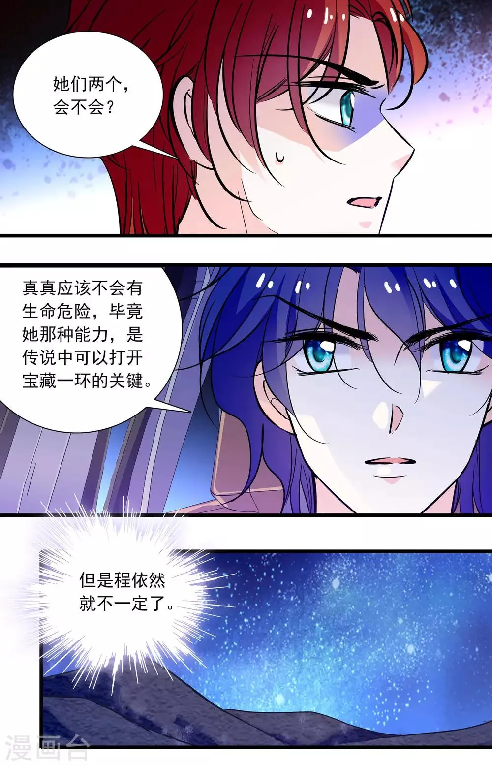 第348话 利己主义者 第6页
