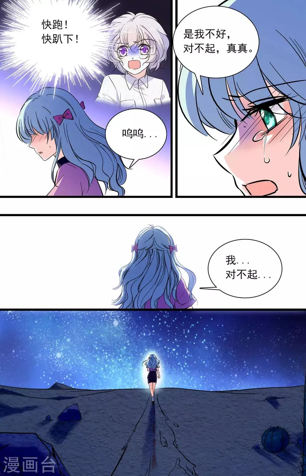 第348话 利己主义者 第8页