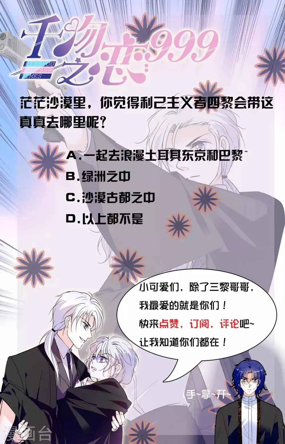 第348话 利己主义者 第9页