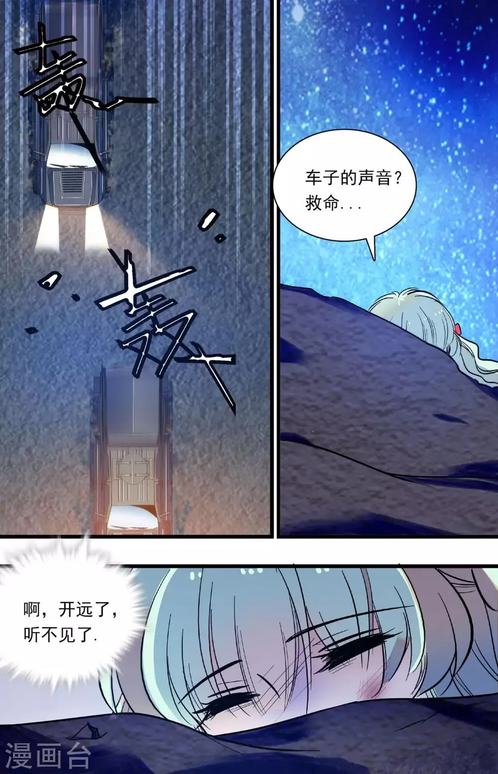 第349话 对不起，真真 第1页