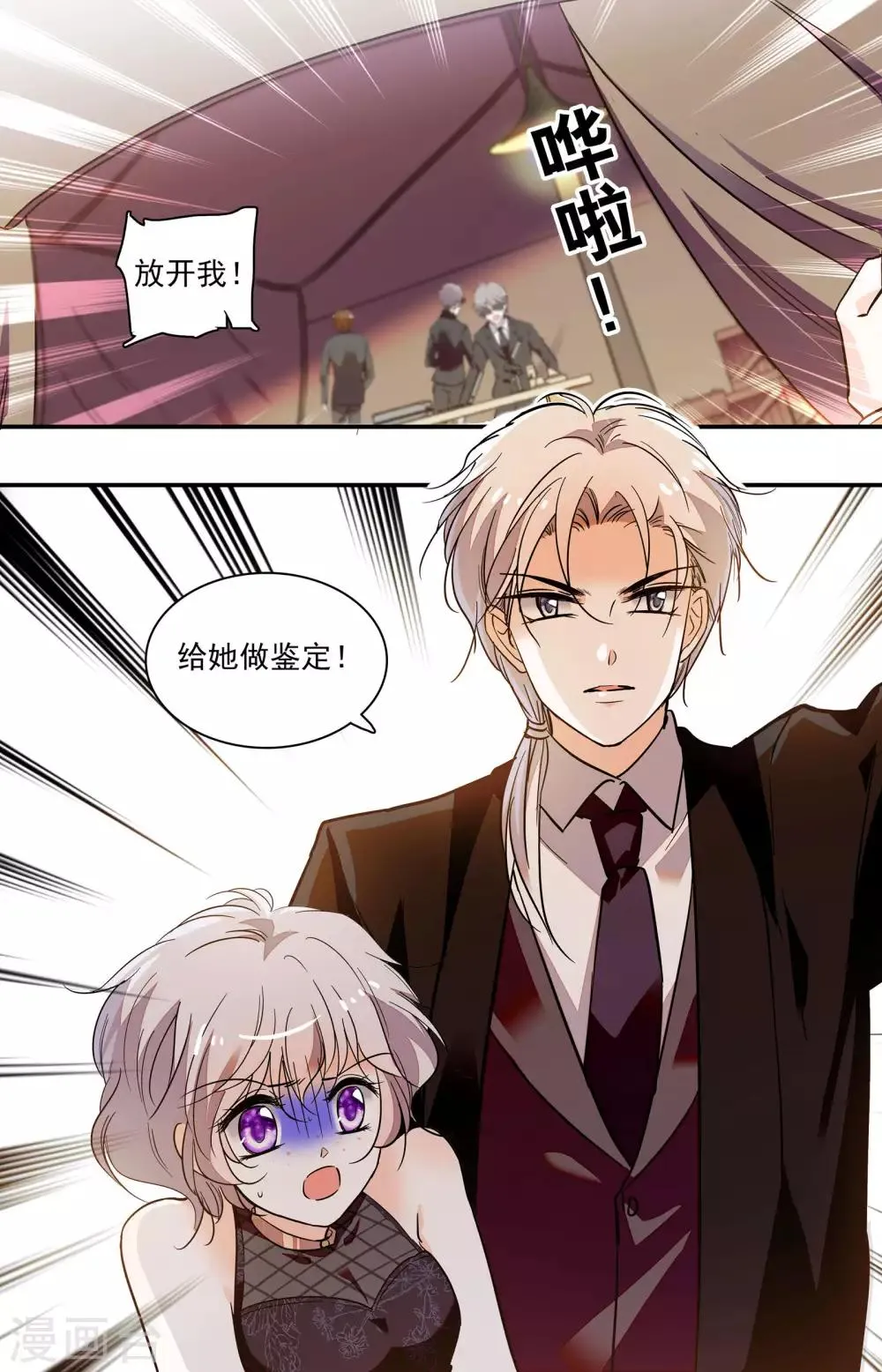 第351话 基因“钥匙” 第1页
