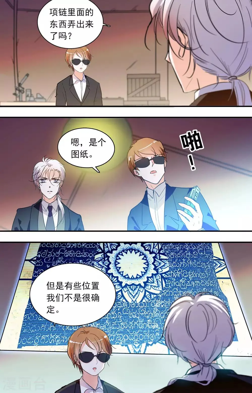第351话 基因“钥匙” 第3页