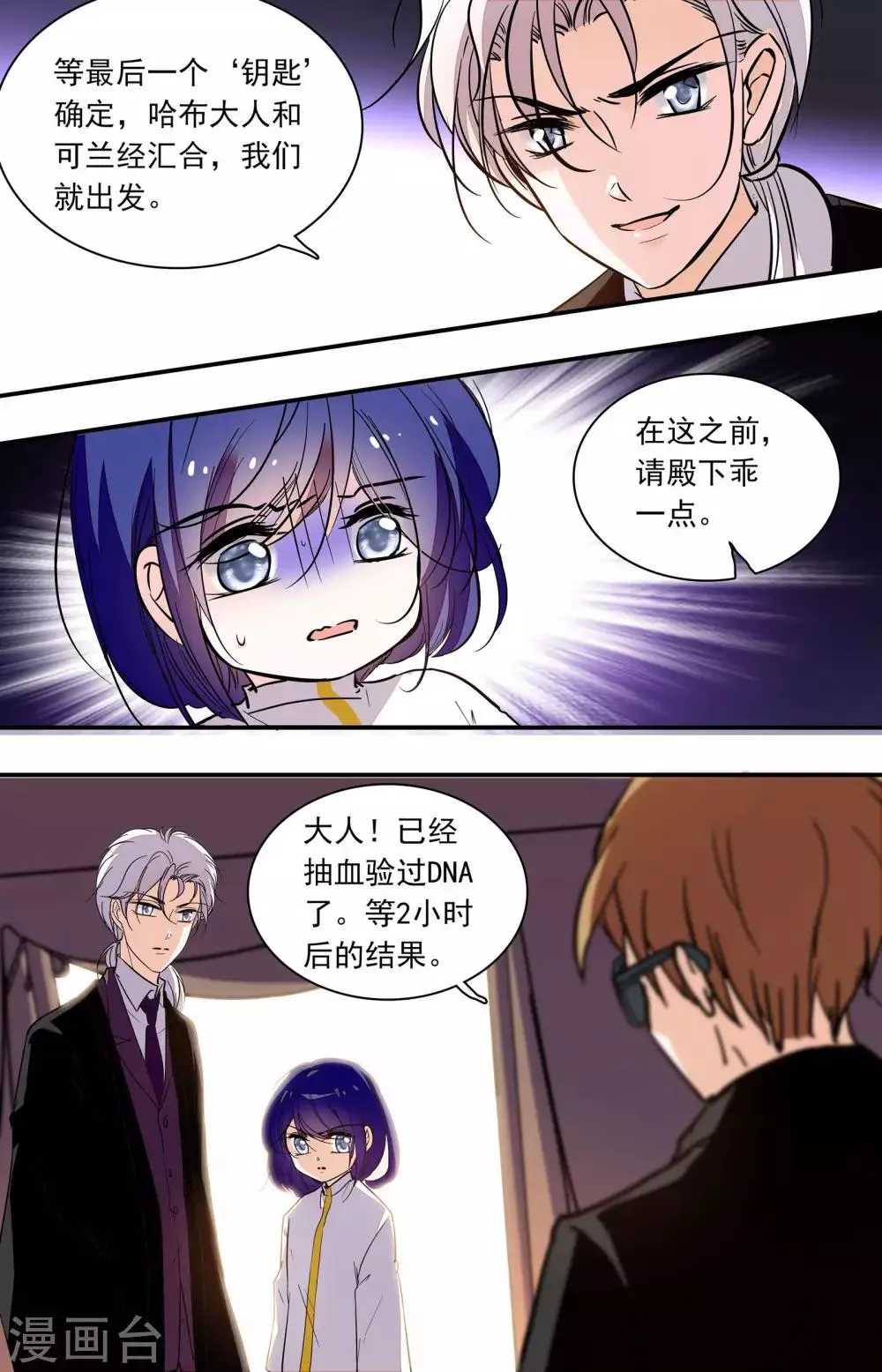 第351话 基因“钥匙” 第6页