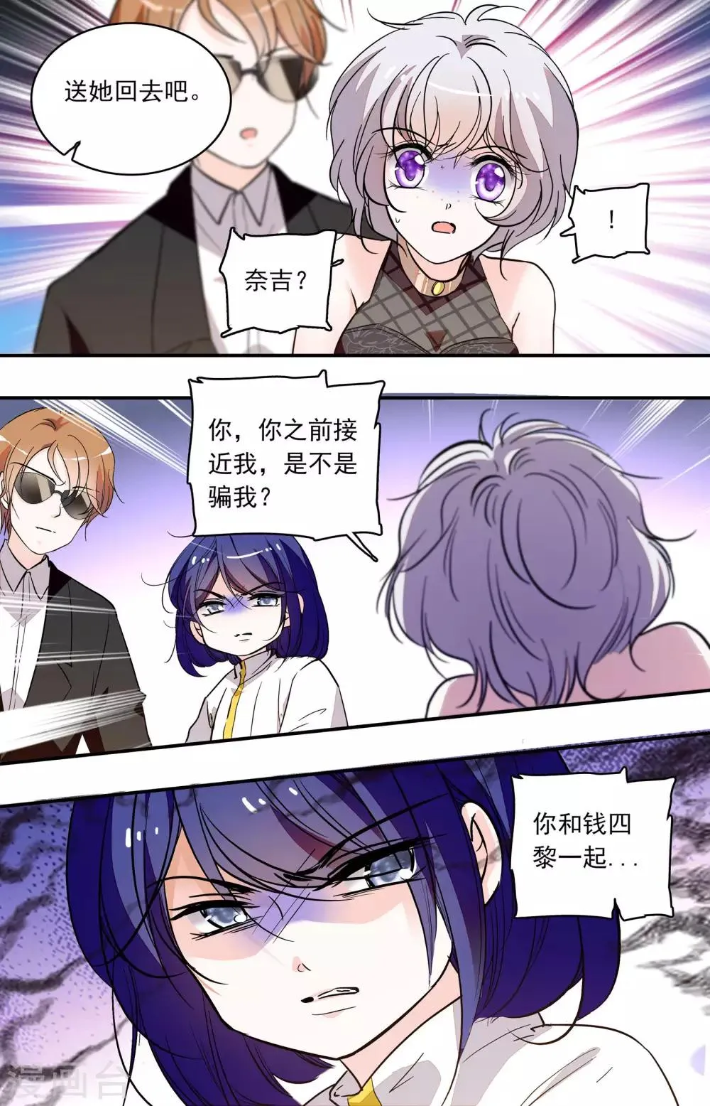 第351话 基因“钥匙” 第7页
