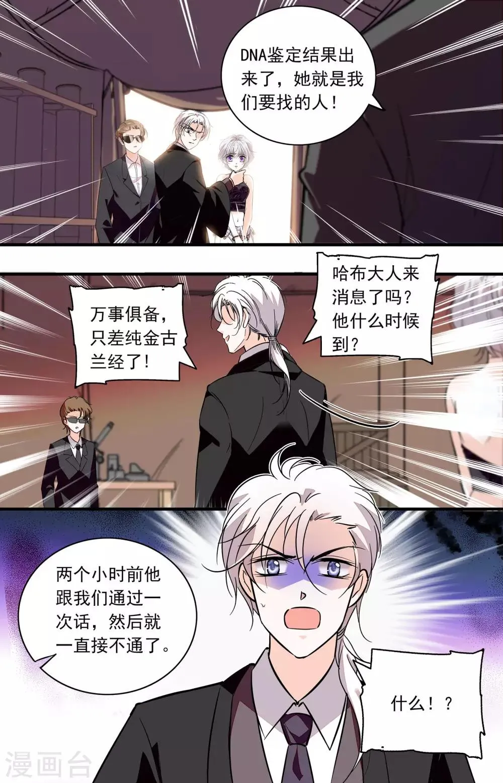 第352话 万事俱备 第4页