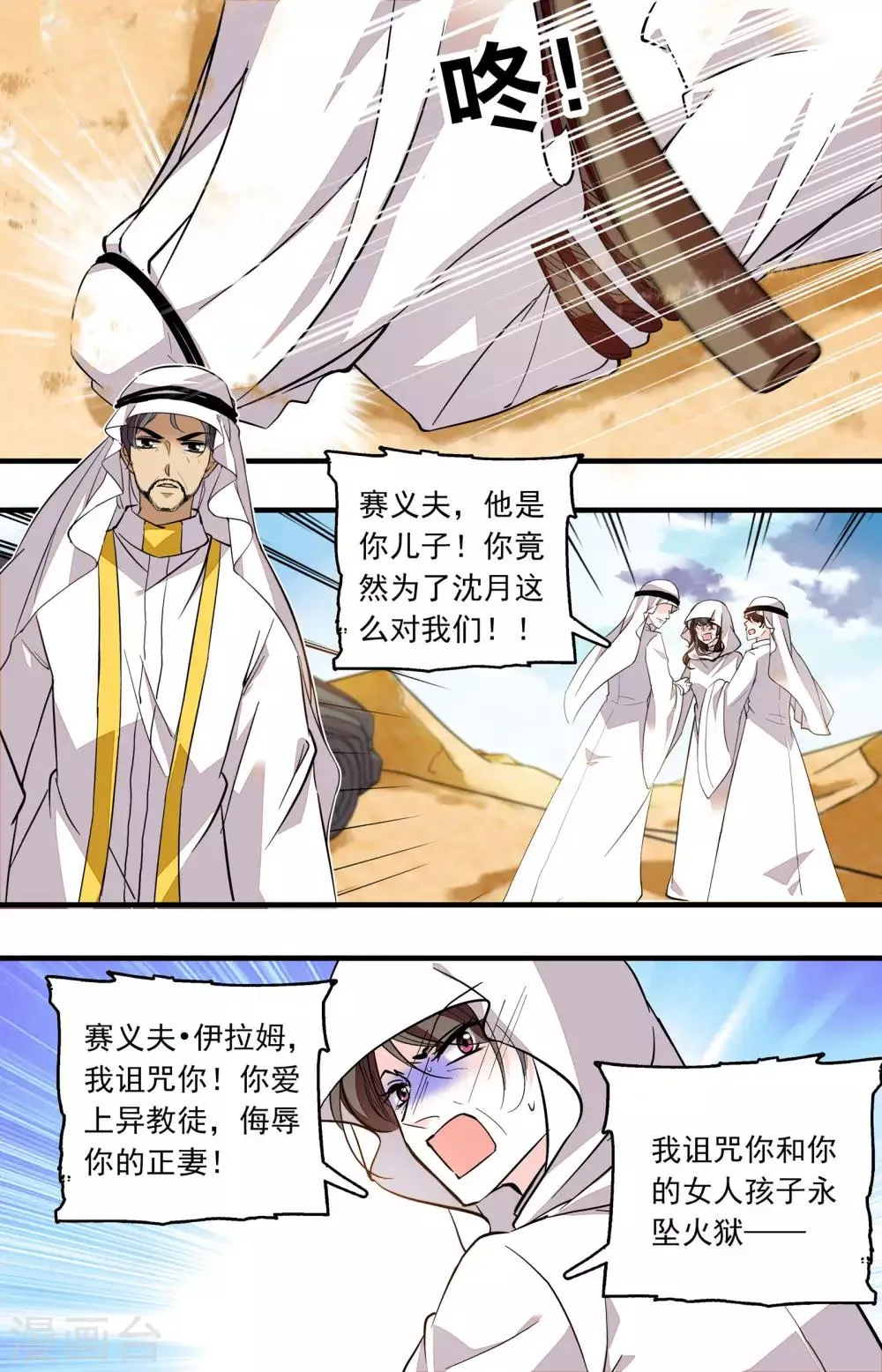 第354话 半路劫持 第2页