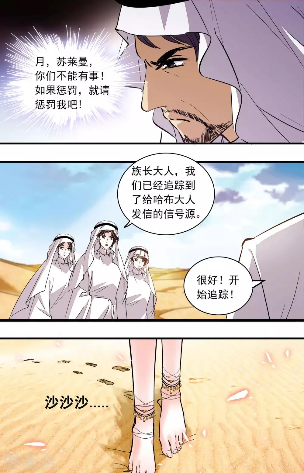 第354话 半路劫持 第3页