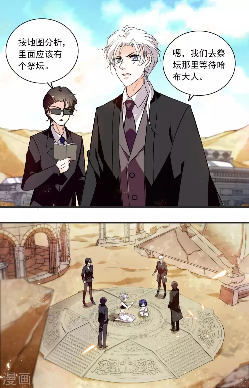 第354话 半路劫持 第7页