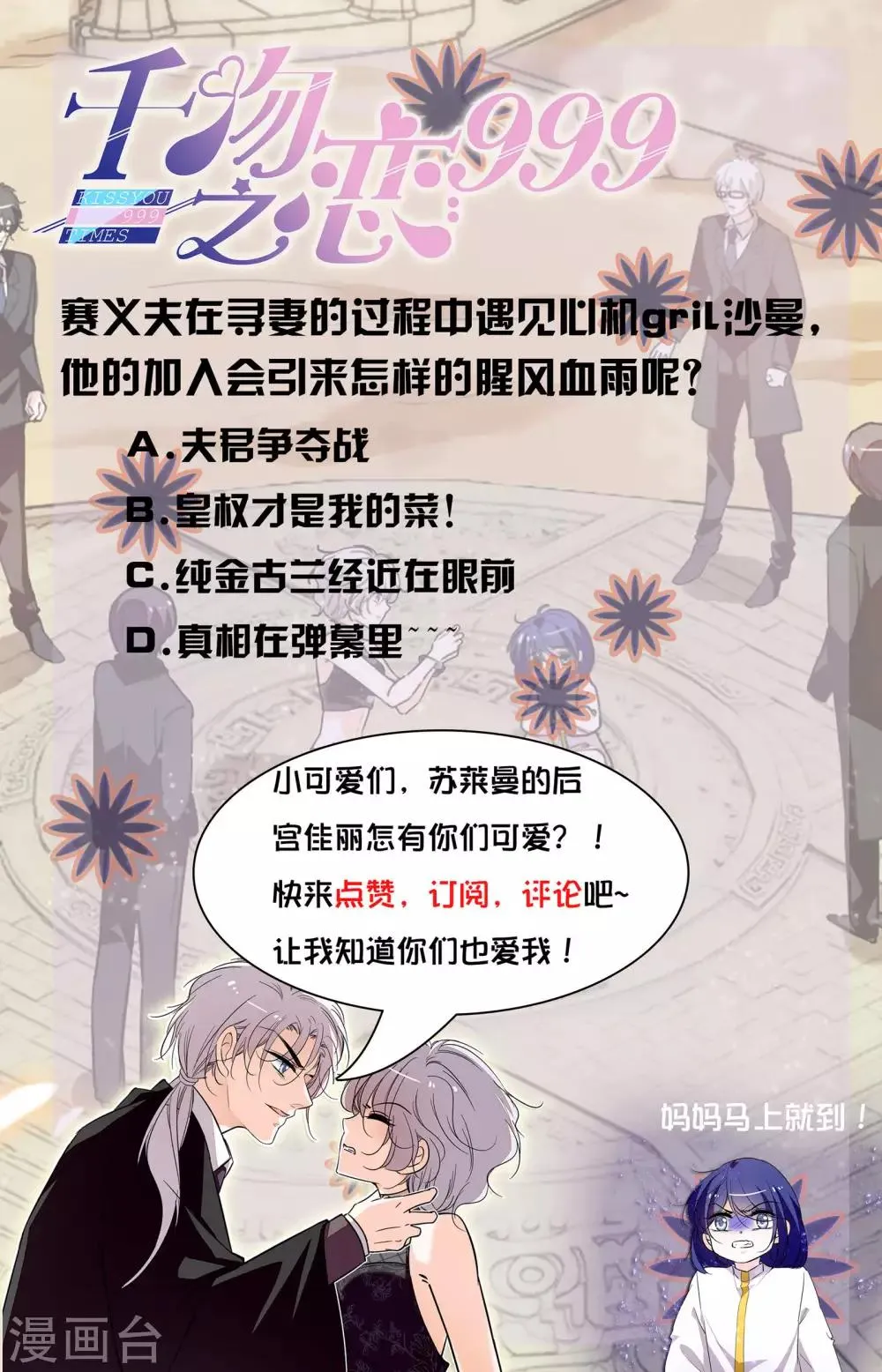 第354话 半路劫持 第9页