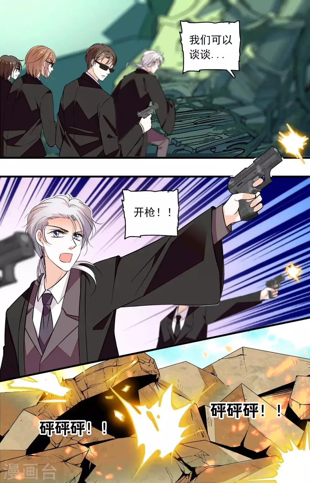 第355话 埋伏 第6页